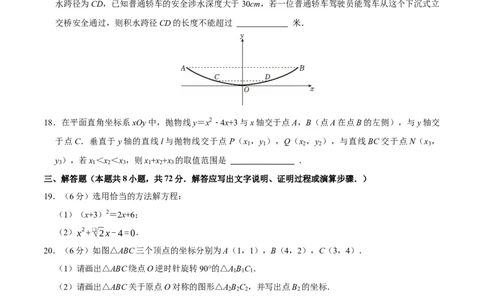 九年级数学上学期期中模拟卷（人教版第21-24章，高效培优&middot;强化卷）（考试版A4）_人教版数学九年级上册_版本二_九年级数学上册（人教版）_同步讲义-U18_2026版