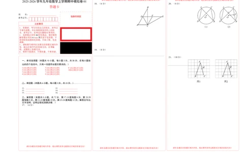 九年级数学上学期期中模拟卷01（人教版）（答题卡）A3版_人教版数学九年级上册_版本二_九年级数学上册（人教版）_期中期末_九年级数学上学期期中模拟卷01（人教版九上第21章~第24章）