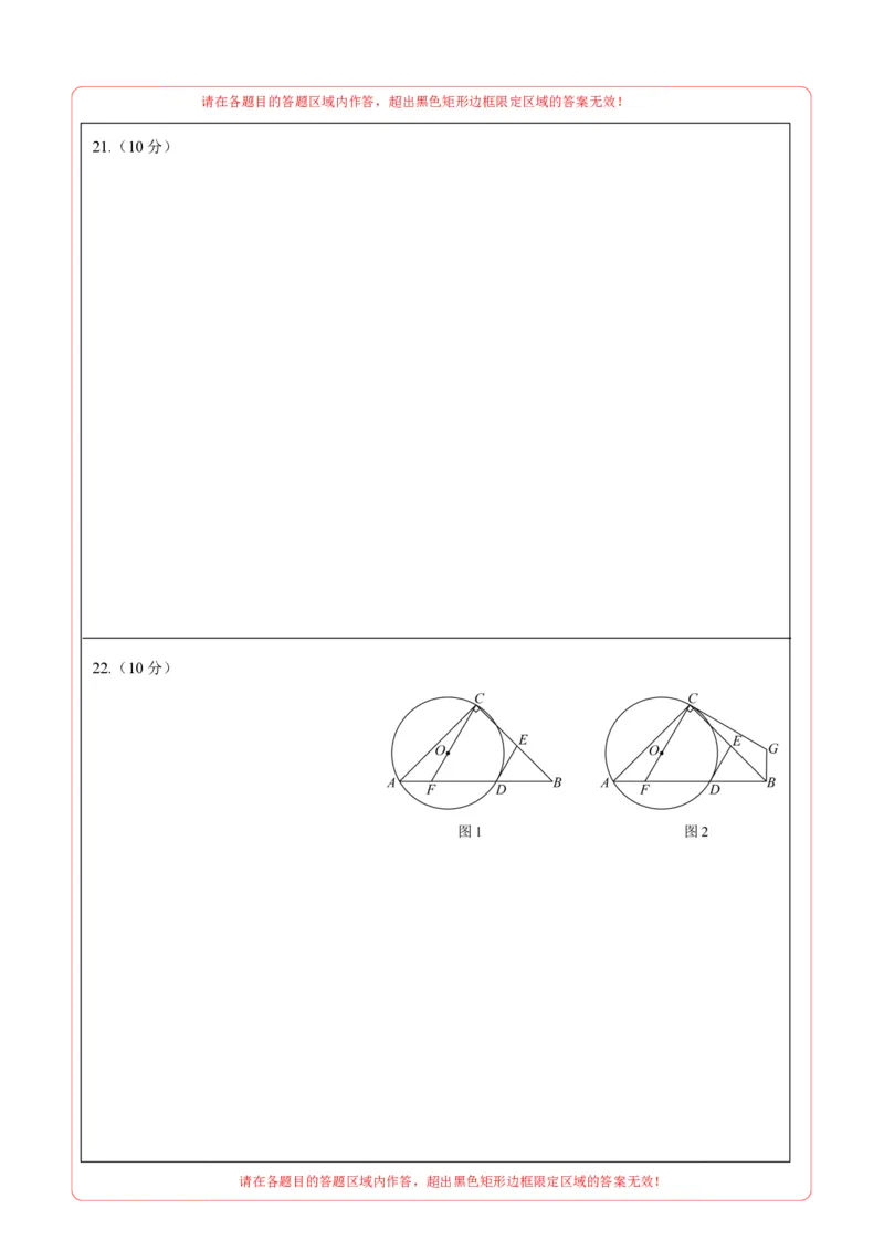 九年级数学上学期期末模拟卷02（人教版）（答题卡）A4版_人教版数学九年级上册_版本二_九年级数学上册（人教版）_期中期末