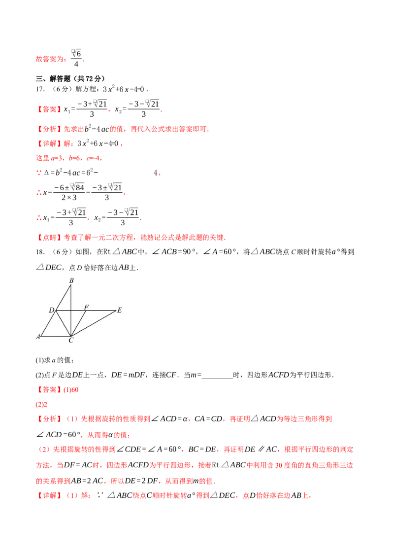 九年级数学上学期期中模拟卷01（全解全析）（人教版）_人教版数学九年级上册_版本二_九年级数学上册（人教版）_期中期末_九年级数学上学期期中模拟卷01（人教版九上第21章~第24章）