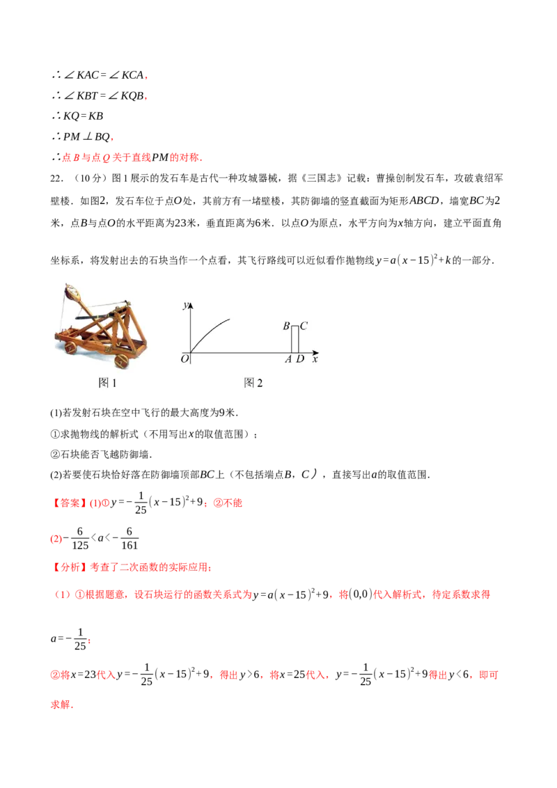 九年级数学上学期期中模拟卷01（全解全析）（人教版）_人教版数学九年级上册_版本二_九年级数学上册（人教版）_期中期末_九年级数学上学期期中模拟卷01（人教版九上第21章~第24章）