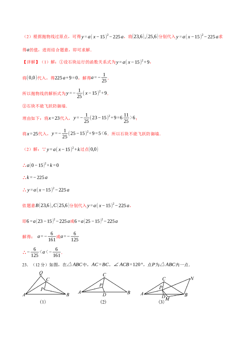 九年级数学上学期期中模拟卷01（全解全析）（人教版）_人教版数学九年级上册_版本二_九年级数学上册（人教版）_期中期末_九年级数学上学期期中模拟卷01（人教版九上第21章~第24章）