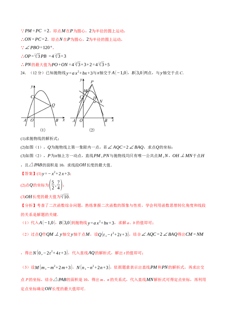 九年级数学上学期期中模拟卷01（全解全析）（人教版）_人教版数学九年级上册_版本二_九年级数学上册（人教版）_期中期末_九年级数学上学期期中模拟卷01（人教版九上第21章~第24章）