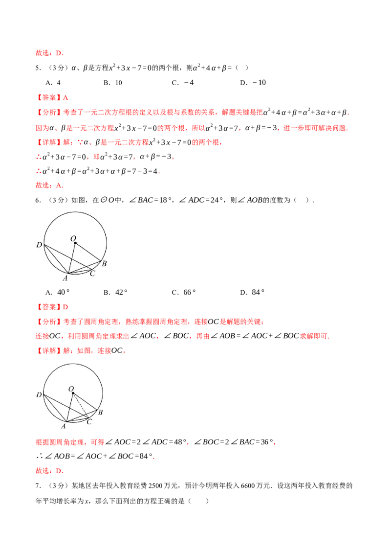 九年级数学上学期期中模拟卷01（全解全析）（人教版）_人教版数学九年级上册_版本二_九年级数学上册（人教版）_期中期末_九年级数学上学期期中模拟卷01（人教版九上第21章~第24章）
