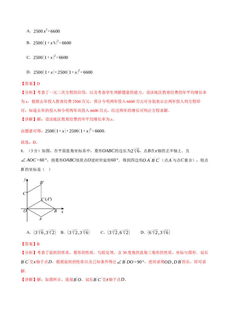 九年级数学上学期期中模拟卷01（全解全析）（人教版）_人教版数学九年级上册_版本二_九年级数学上册（人教版）_期中期末_九年级数学上学期期中模拟卷01（人教版九上第21章~第24章）
