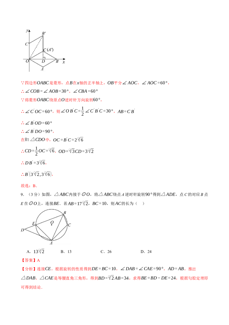 九年级数学上学期期中模拟卷01（全解全析）（人教版）_人教版数学九年级上册_版本二_九年级数学上册（人教版）_期中期末_九年级数学上学期期中模拟卷01（人教版九上第21章~第24章）