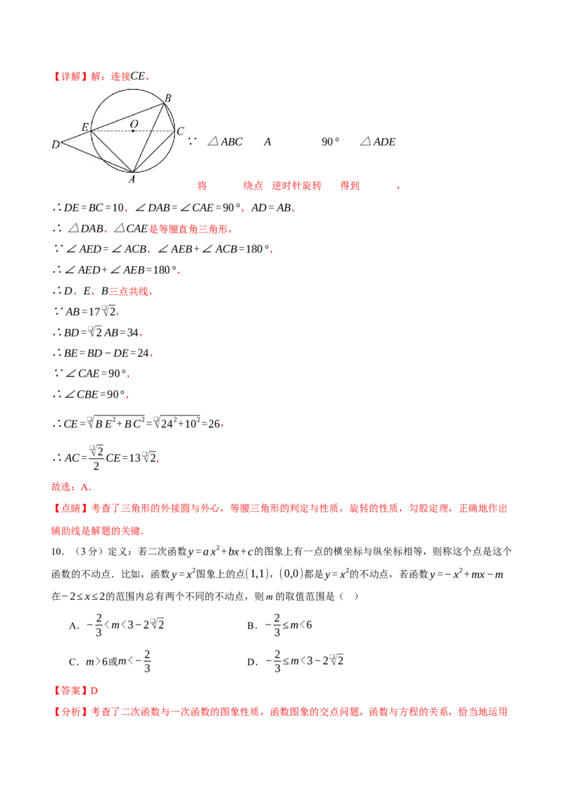 九年级数学上学期期中模拟卷01（全解全析）（人教版）_人教版数学九年级上册_版本二_九年级数学上册（人教版）_期中期末_九年级数学上学期期中模拟卷01（人教版九上第21章~第24章）