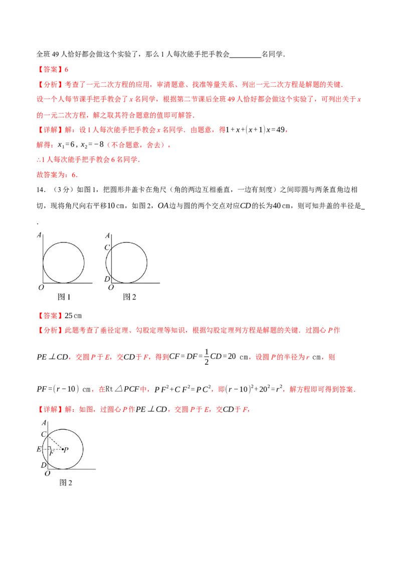 九年级数学上学期期中模拟卷01（全解全析）（人教版）_人教版数学九年级上册_版本二_九年级数学上册（人教版）_期中期末_九年级数学上学期期中模拟卷01（人教版九上第21章~第24章）