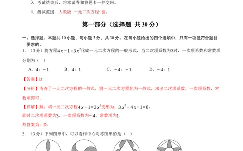 九年级数学上学期期中模拟卷01（全解全析）（人教版）_人教版数学九年级上册_版本二_九年级数学上册（人教版）_期中期末_九年级数学上学期期中模拟卷01（人教版九上第21章~第24章）