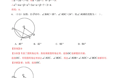 九年级数学上学期期中模拟卷01（全解全析）（人教版）_人教版数学九年级上册_版本二_九年级数学上册（人教版）_期中期末_九年级数学上学期期中模拟卷01（人教版九上第21章~第24章）