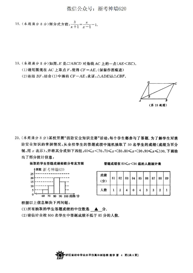 数学卷-2604浙共体仿真冲刺卷四_中考押题2026《中考押题》系列（9科全套实时更新中）_浙江2026版中考《浙江一模二模》多地区全套（浙江）_2604浙共体仿真冲刺卷四