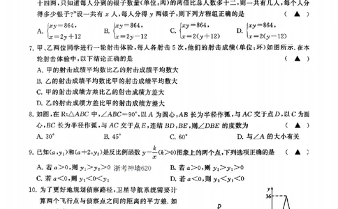 数学卷-2604浙共体仿真冲刺卷四_中考押题2026《中考押题》系列（9科全套实时更新中）_浙江2026版中考《浙江一模二模》多地区全套（浙江）_2604浙共体仿真冲刺卷四