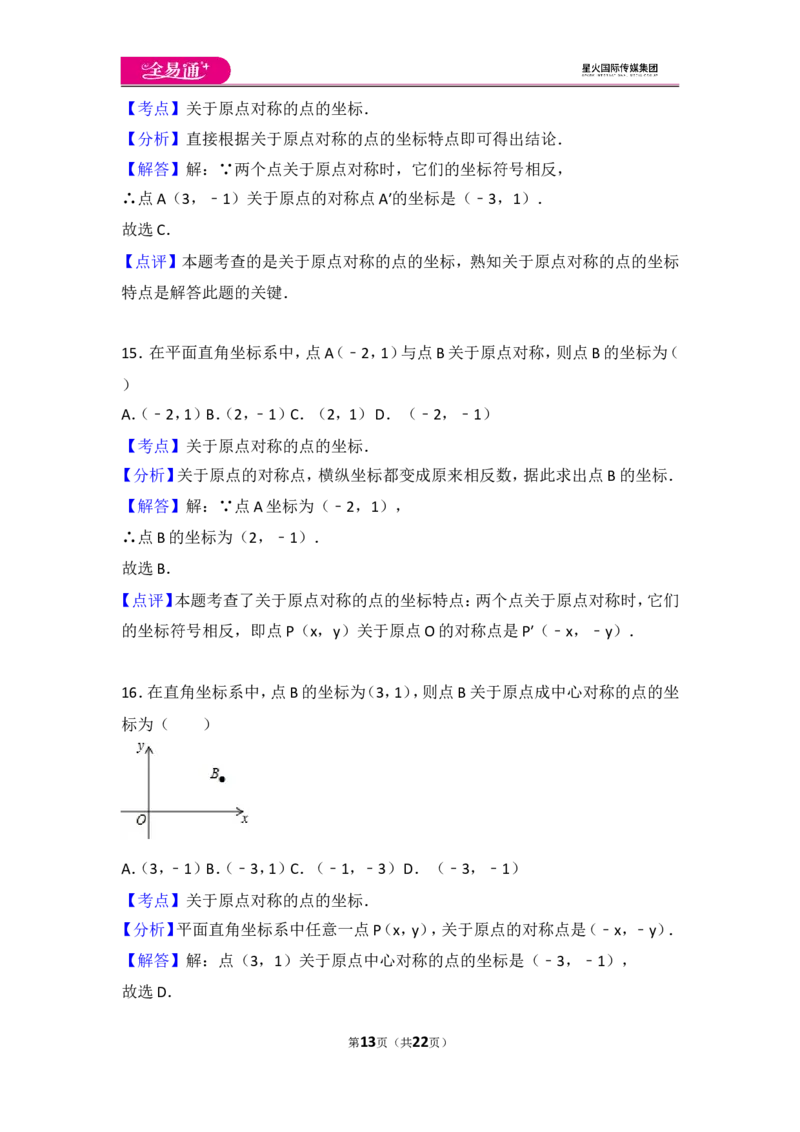 人教版第23章旋转测试卷（2）_人教版数学九年级上册_版本一_人教版数学九年级上册（RJ）--4单元测试卷_人教版数学九年级上册（RJ）--4单元测试卷