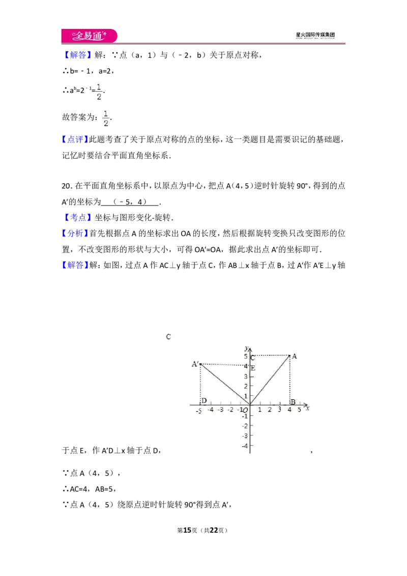 人教版第23章旋转测试卷（2）_人教版数学九年级上册_版本一_人教版数学九年级上册（RJ）--4单元测试卷_人教版数学九年级上册（RJ）--4单元测试卷