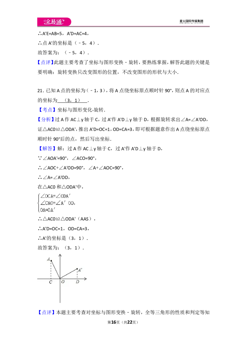 人教版第23章旋转测试卷（2）_人教版数学九年级上册_版本一_人教版数学九年级上册（RJ）--4单元测试卷_人教版数学九年级上册（RJ）--4单元测试卷