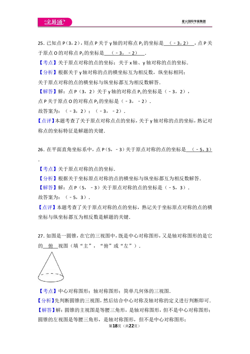 人教版第23章旋转测试卷（2）_人教版数学九年级上册_版本一_人教版数学九年级上册（RJ）--4单元测试卷_人教版数学九年级上册（RJ）--4单元测试卷