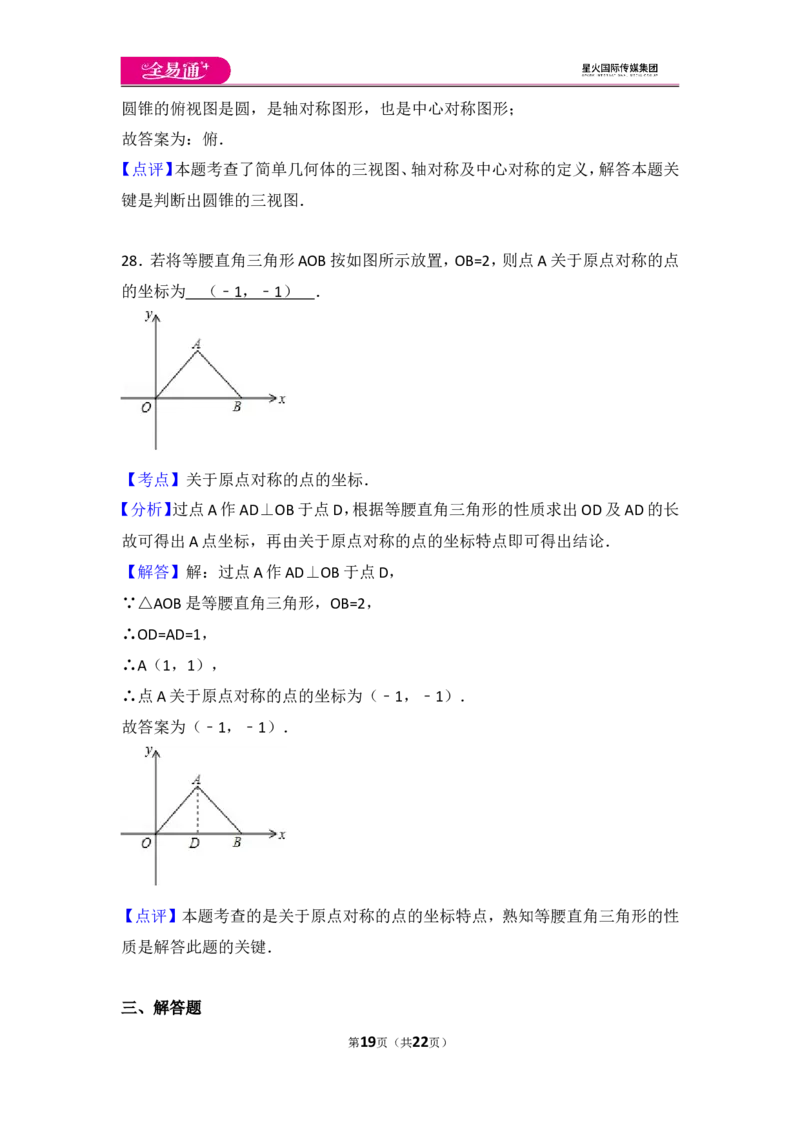 人教版第23章旋转测试卷（2）_人教版数学九年级上册_版本一_人教版数学九年级上册（RJ）--4单元测试卷_人教版数学九年级上册（RJ）--4单元测试卷