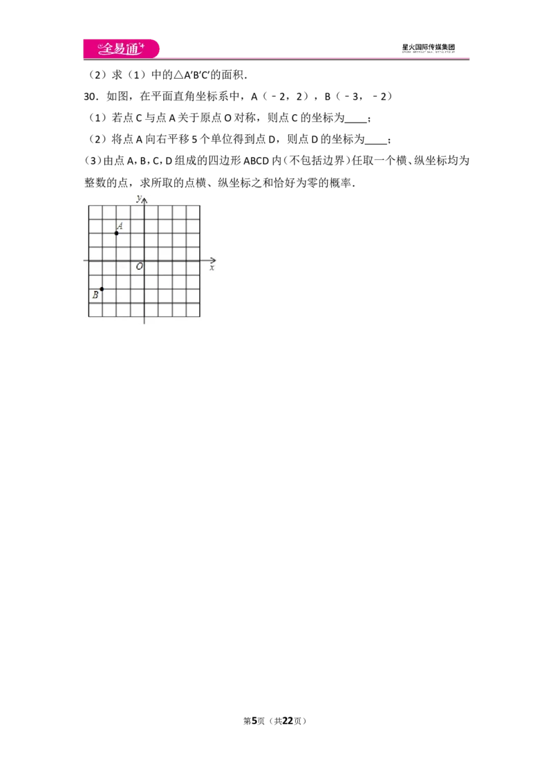 人教版第23章旋转测试卷（2）_人教版数学九年级上册_版本一_人教版数学九年级上册（RJ）--4单元测试卷_人教版数学九年级上册（RJ）--4单元测试卷
