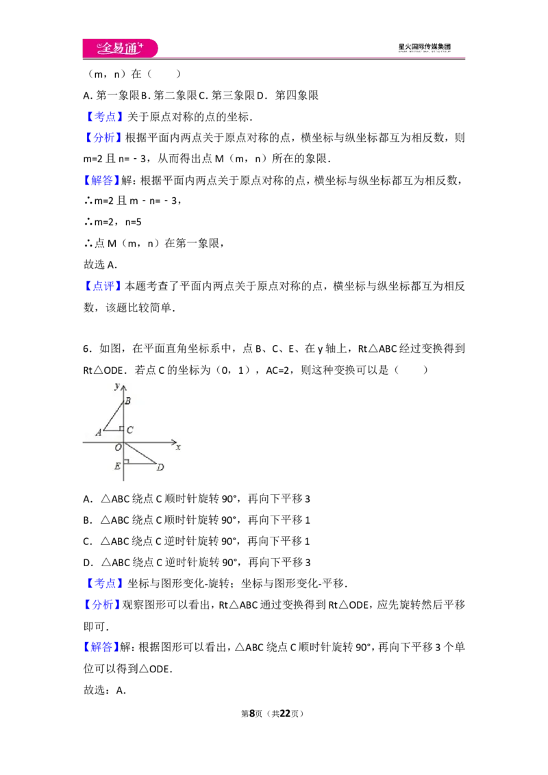 人教版第23章旋转测试卷（2）_人教版数学九年级上册_版本一_人教版数学九年级上册（RJ）--4单元测试卷_人教版数学九年级上册（RJ）--4单元测试卷