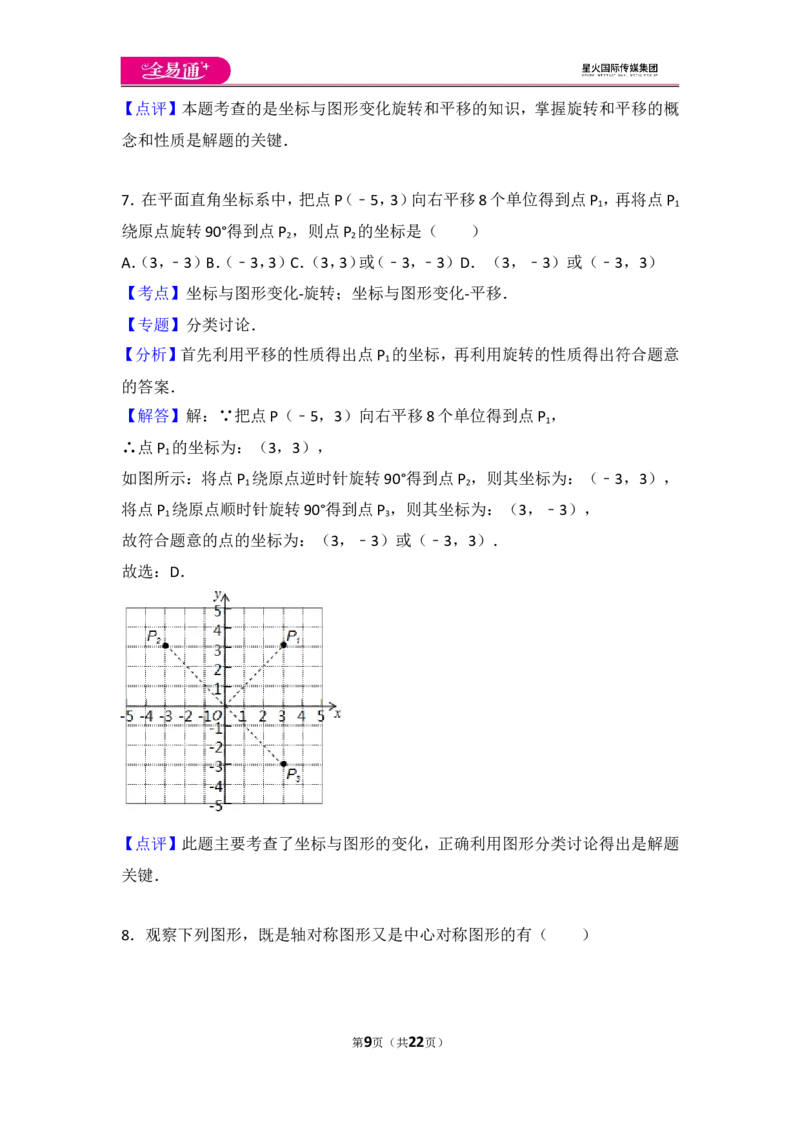 人教版第23章旋转测试卷（2）_人教版数学九年级上册_版本一_人教版数学九年级上册（RJ）--4单元测试卷_人教版数学九年级上册（RJ）--4单元测试卷