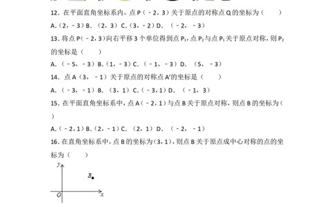 人教版第23章旋转测试卷（2）_人教版数学九年级上册_版本一_人教版数学九年级上册（RJ）--4单元测试卷_人教版数学九年级上册（RJ）--4单元测试卷