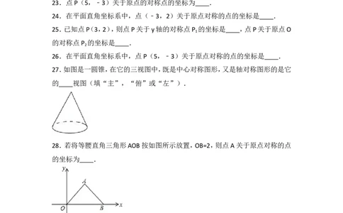 人教版第23章旋转测试卷（2）_人教版数学九年级上册_版本一_人教版数学九年级上册（RJ）--4单元测试卷_人教版数学九年级上册（RJ）--4单元测试卷