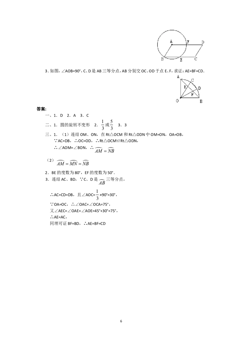 人教版九年级数学上册教案：24.1圆（2）_人教版数学九年级上册_版本二_九年级数学上册（人教版）_教学设计_教案多套_九年级上册教案选择2_人教版九年级上册全册教案1（42份）