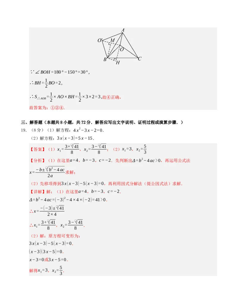 九年级数学上学期第一次月考模拟卷（人教版）教师版_人教版数学九年级上册_版本二_九年级数学上册（人教版）_重难点题型高分突破-U207_2025版