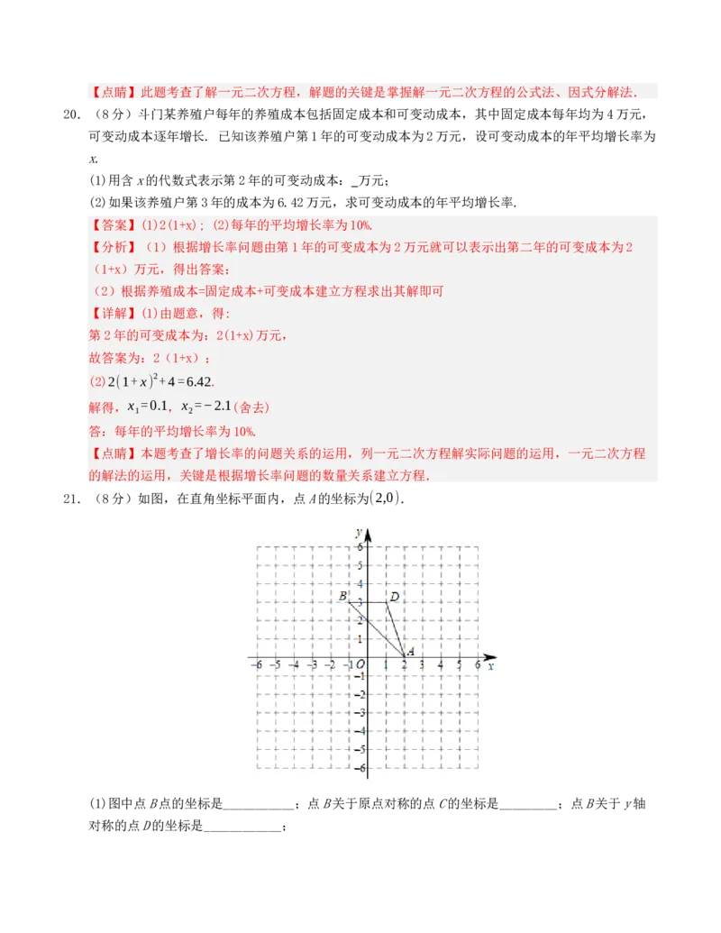 九年级数学上学期第一次月考模拟卷（人教版）教师版_人教版数学九年级上册_版本二_九年级数学上册（人教版）_重难点题型高分突破-U207_2025版