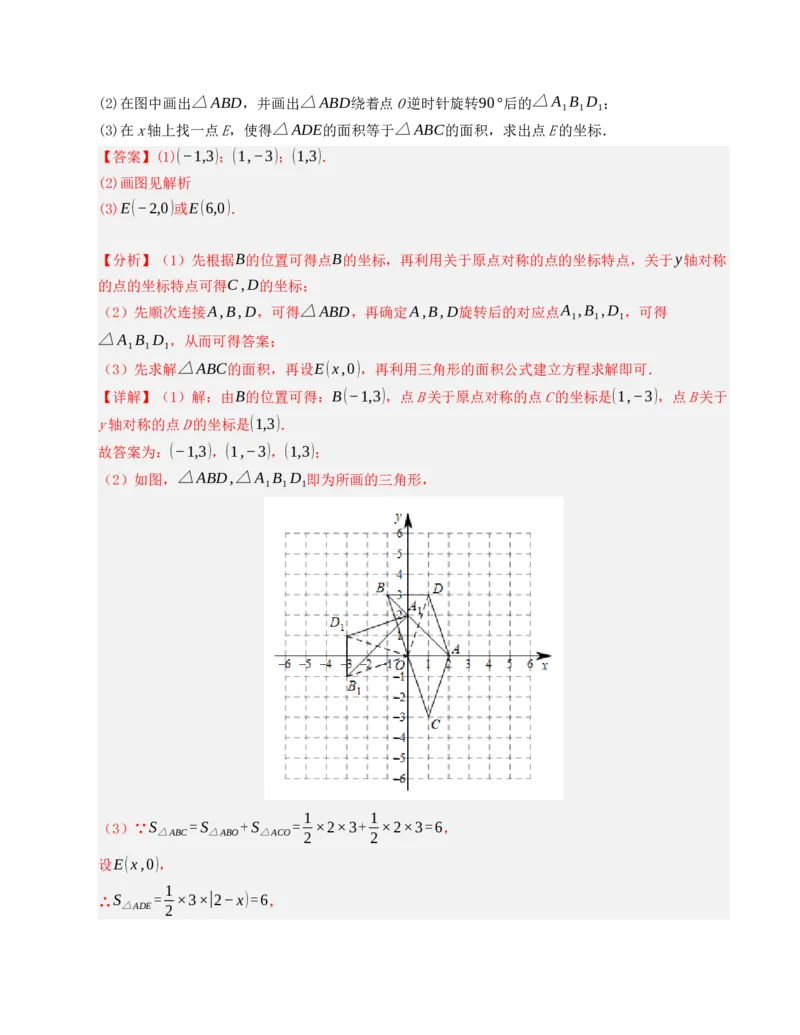 九年级数学上学期第一次月考模拟卷（人教版）教师版_人教版数学九年级上册_版本二_九年级数学上册（人教版）_重难点题型高分突破-U207_2025版