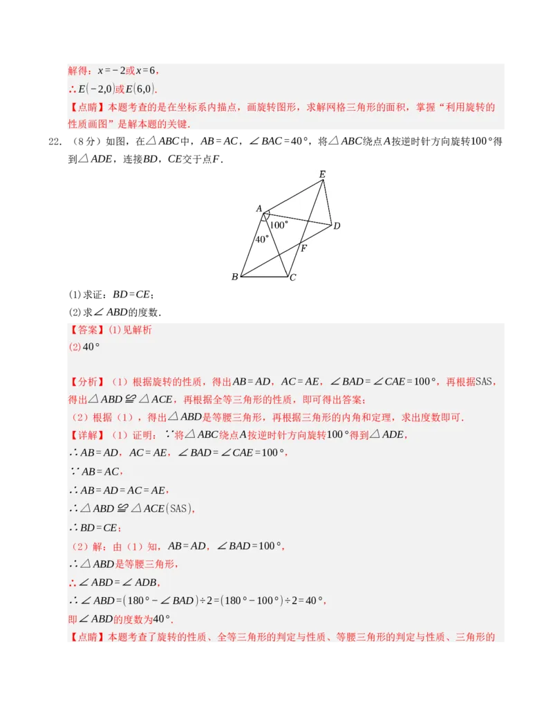 九年级数学上学期第一次月考模拟卷（人教版）教师版_人教版数学九年级上册_版本二_九年级数学上册（人教版）_重难点题型高分突破-U207_2025版