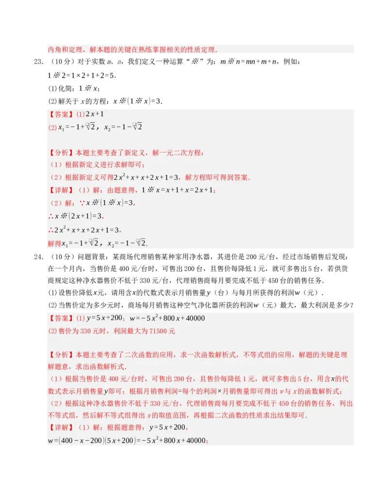 九年级数学上学期第一次月考模拟卷（人教版）教师版_人教版数学九年级上册_版本二_九年级数学上册（人教版）_重难点题型高分突破-U207_2025版