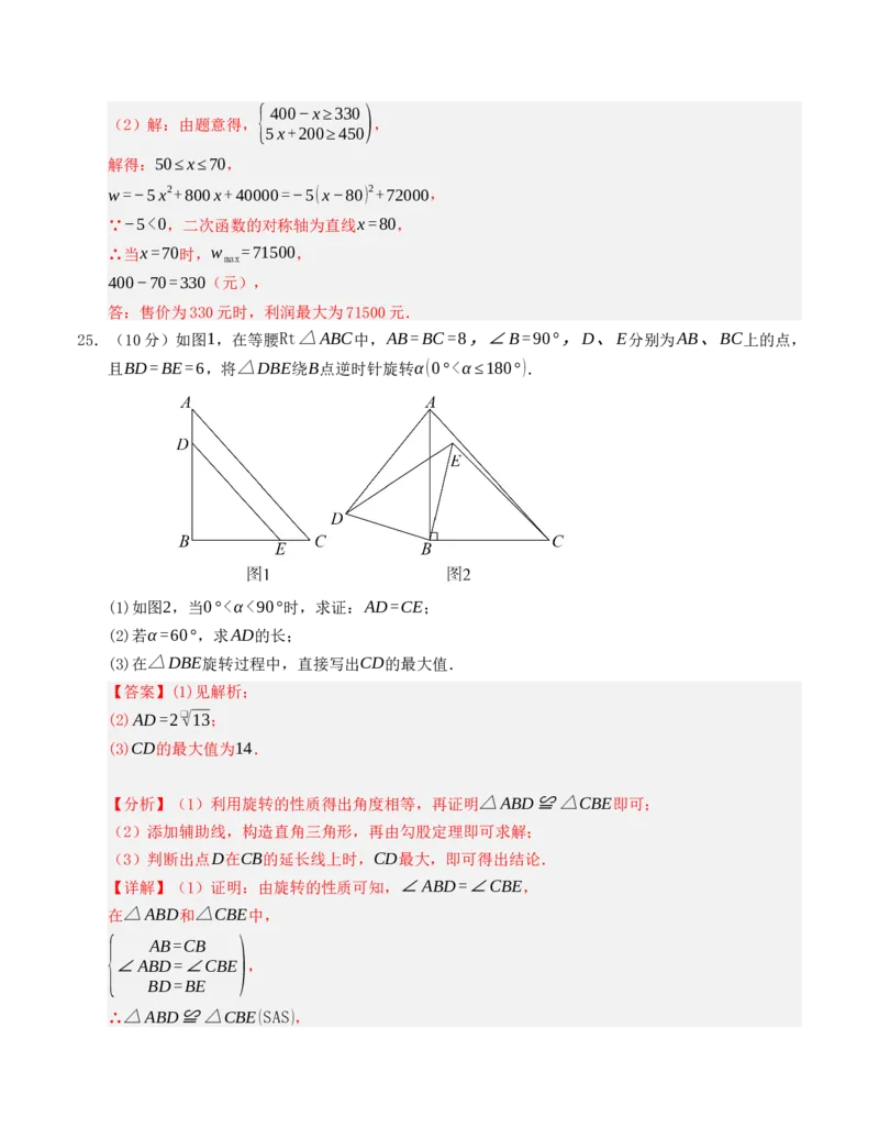 九年级数学上学期第一次月考模拟卷（人教版）教师版_人教版数学九年级上册_版本二_九年级数学上册（人教版）_重难点题型高分突破-U207_2025版