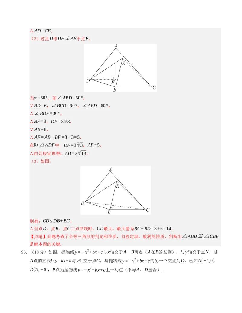 九年级数学上学期第一次月考模拟卷（人教版）教师版_人教版数学九年级上册_版本二_九年级数学上册（人教版）_重难点题型高分突破-U207_2025版
