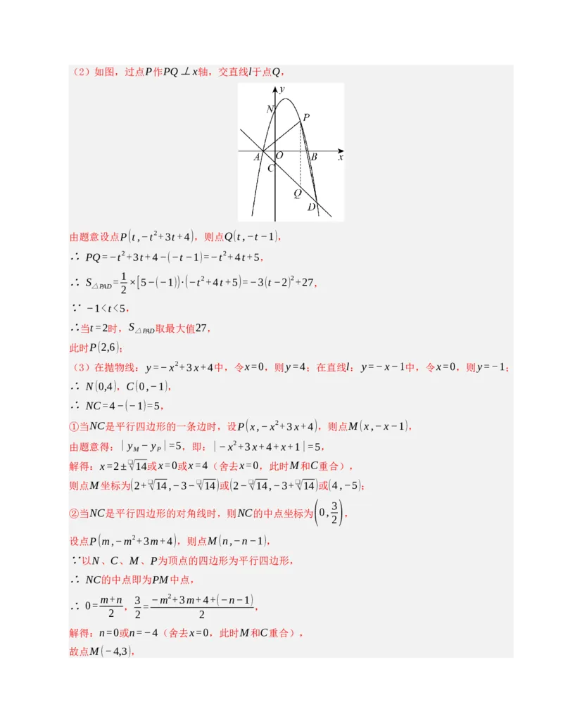 九年级数学上学期第一次月考模拟卷（人教版）教师版_人教版数学九年级上册_版本二_九年级数学上册（人教版）_重难点题型高分突破-U207_2025版