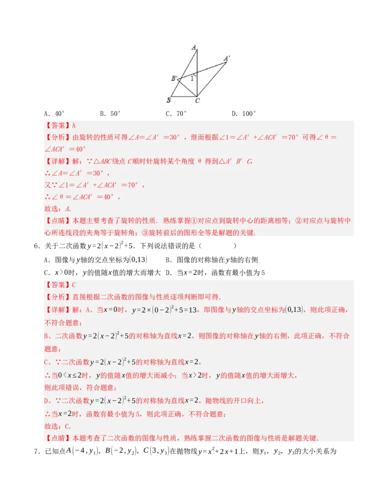 九年级数学上学期第一次月考模拟卷（人教版）教师版_人教版数学九年级上册_版本二_九年级数学上册（人教版）_重难点题型高分突破-U207_2025版