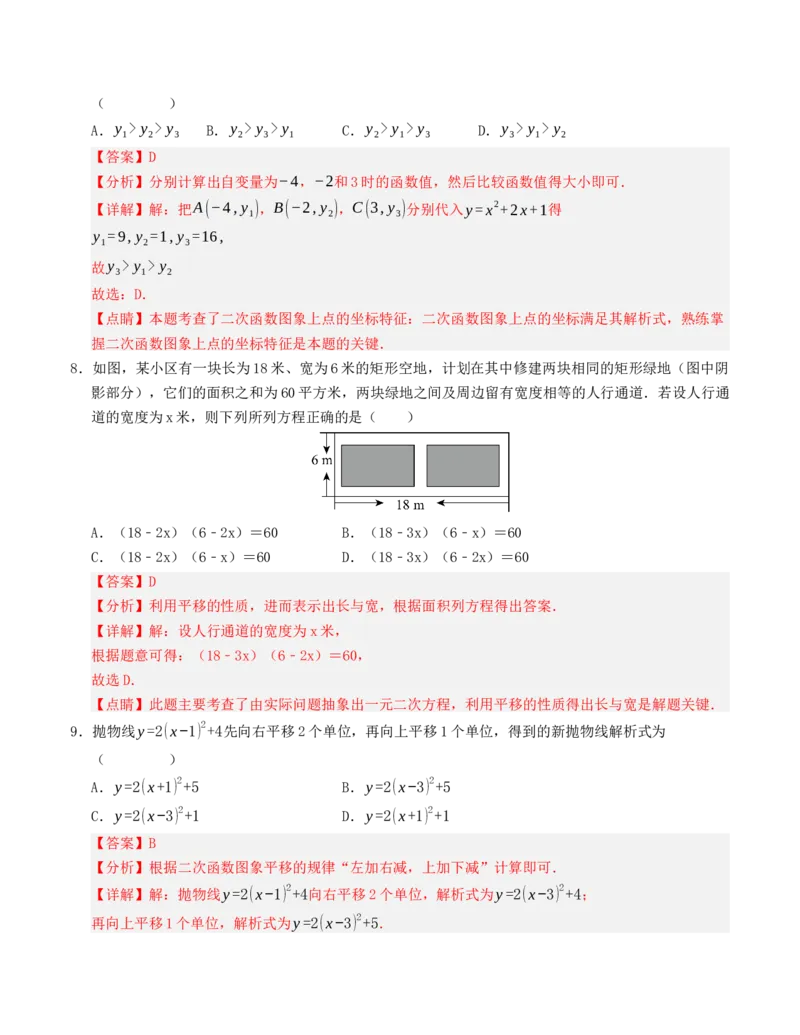 九年级数学上学期第一次月考模拟卷（人教版）教师版_人教版数学九年级上册_版本二_九年级数学上册（人教版）_重难点题型高分突破-U207_2025版