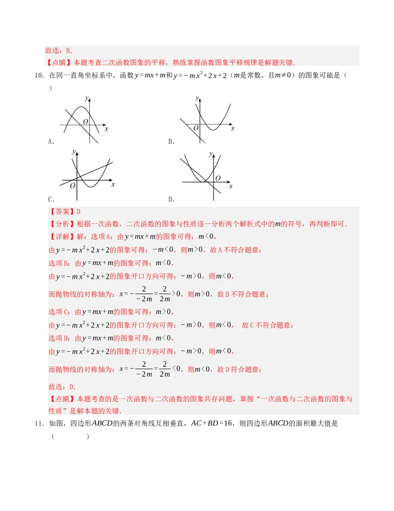 九年级数学上学期第一次月考模拟卷（人教版）教师版_人教版数学九年级上册_版本二_九年级数学上册（人教版）_重难点题型高分突破-U207_2025版