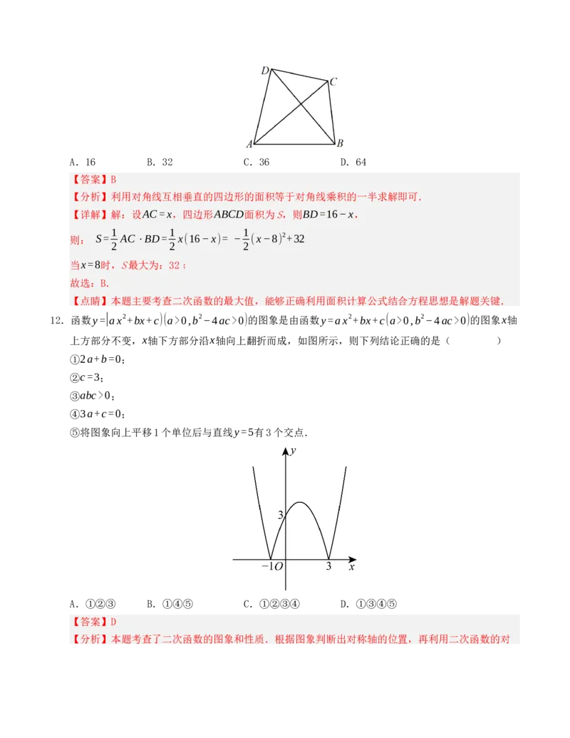 九年级数学上学期第一次月考模拟卷（人教版）教师版_人教版数学九年级上册_版本二_九年级数学上册（人教版）_重难点题型高分突破-U207_2025版