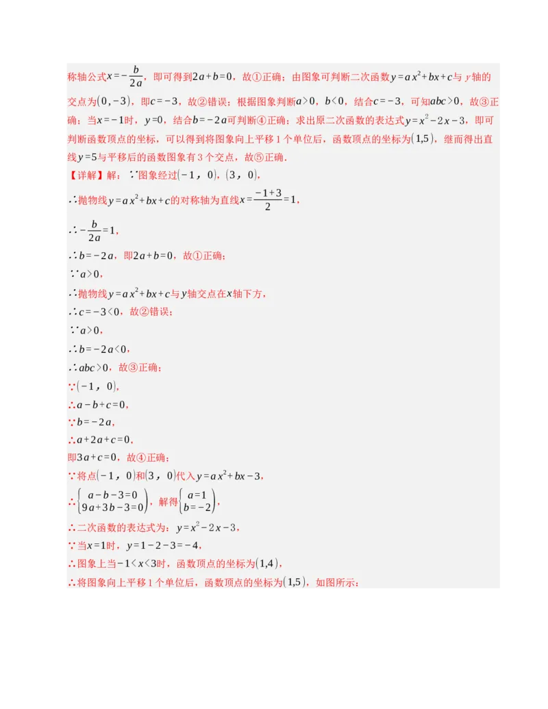 九年级数学上学期第一次月考模拟卷（人教版）教师版_人教版数学九年级上册_版本二_九年级数学上册（人教版）_重难点题型高分突破-U207_2025版