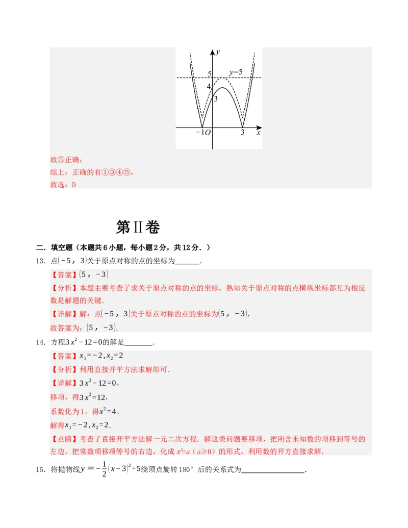 九年级数学上学期第一次月考模拟卷（人教版）教师版_人教版数学九年级上册_版本二_九年级数学上册（人教版）_重难点题型高分突破-U207_2025版