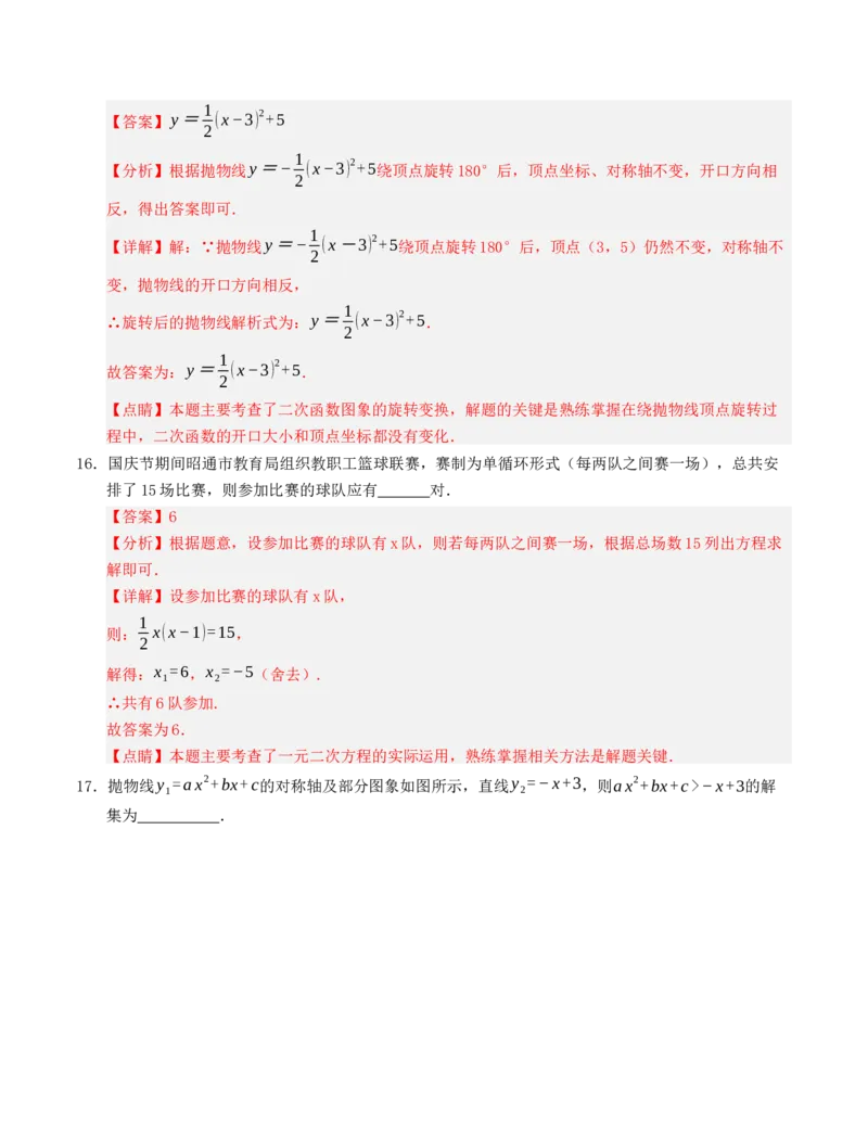 九年级数学上学期第一次月考模拟卷（人教版）教师版_人教版数学九年级上册_版本二_九年级数学上册（人教版）_重难点题型高分突破-U207_2025版