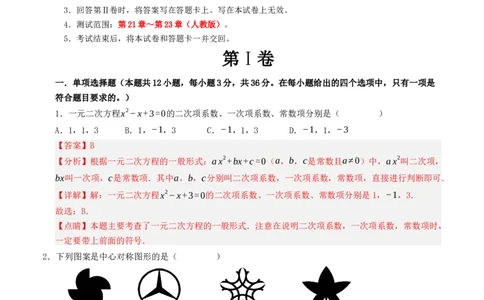 九年级数学上学期第一次月考模拟卷（人教版）教师版_人教版数学九年级上册_版本二_九年级数学上册（人教版）_重难点题型高分突破-U207_2025版