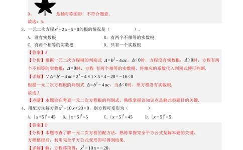 九年级数学上学期第一次月考模拟卷（人教版）教师版_人教版数学九年级上册_版本二_九年级数学上册（人教版）_重难点题型高分突破-U207_2025版