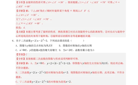 九年级数学上学期第一次月考模拟卷（人教版）教师版_人教版数学九年级上册_版本二_九年级数学上册（人教版）_重难点题型高分突破-U207_2025版