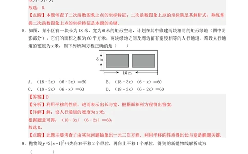 九年级数学上学期第一次月考模拟卷（人教版）教师版_人教版数学九年级上册_版本二_九年级数学上册（人教版）_重难点题型高分突破-U207_2025版
