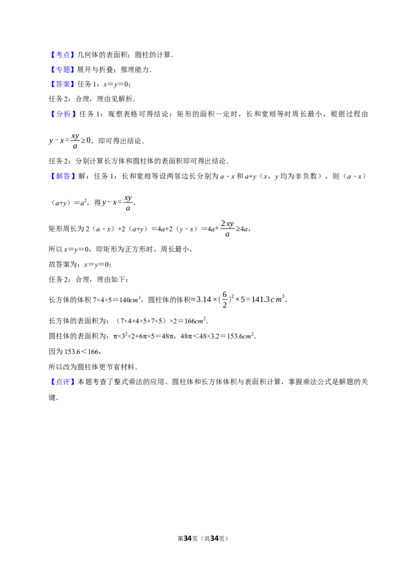 图形认识初步_中考押题2026《中考押题》系列（9科全套实时更新中）_2026版中考《菁优系列》趋势分析+押题密卷+抢分秘籍+模拟考试_0022026年菁优中考数学趋势分析汇编_考点篇