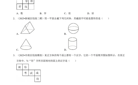 图形认识初步_中考押题2026《中考押题》系列（9科全套实时更新中）_2026版中考《菁优系列》趋势分析+押题密卷+抢分秘籍+模拟考试_0022026年菁优中考数学趋势分析汇编_考点篇