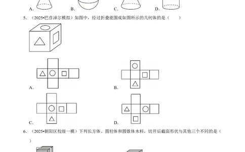 图形认识初步_中考押题2026《中考押题》系列（9科全套实时更新中）_2026版中考《菁优系列》趋势分析+押题密卷+抢分秘籍+模拟考试_0022026年菁优中考数学趋势分析汇编_考点篇