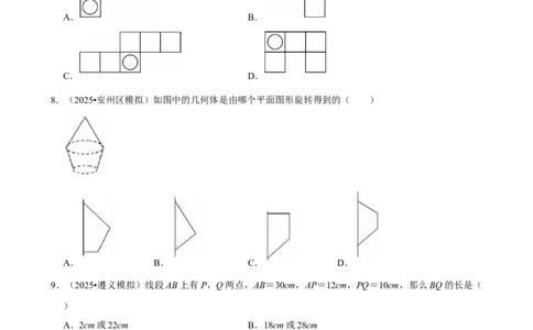 图形认识初步_中考押题2026《中考押题》系列（9科全套实时更新中）_2026版中考《菁优系列》趋势分析+押题密卷+抢分秘籍+模拟考试_0022026年菁优中考数学趋势分析汇编_考点篇